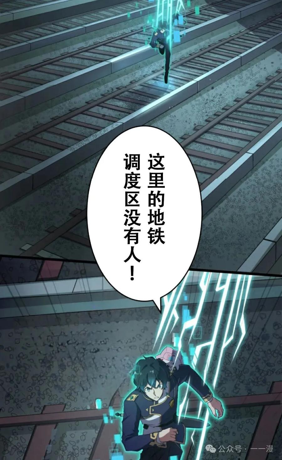 《0~时空魔法超越未来》6 第18页