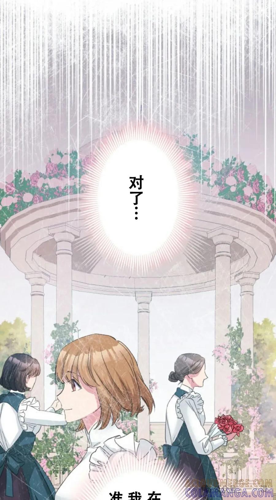 《恶役大小姐要向死神爸爸复仇》7 第117页