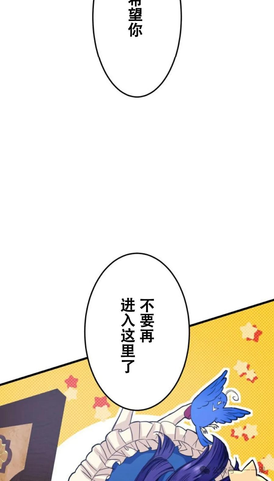 《恶役大小姐要向死神爸爸复仇》7 第59页