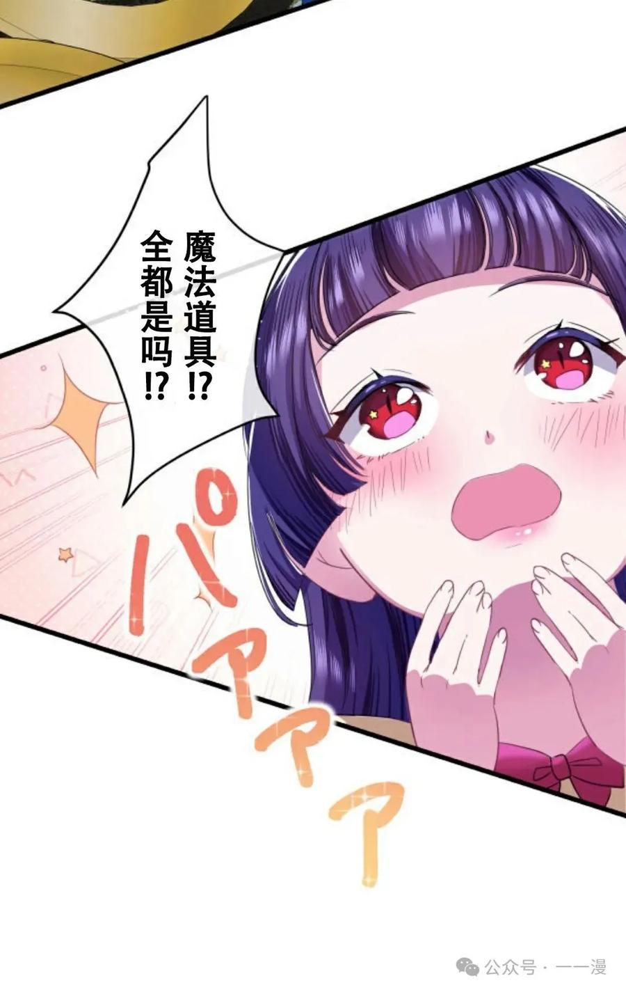 《恶役大小姐要向死神爸爸复仇》7 第30页