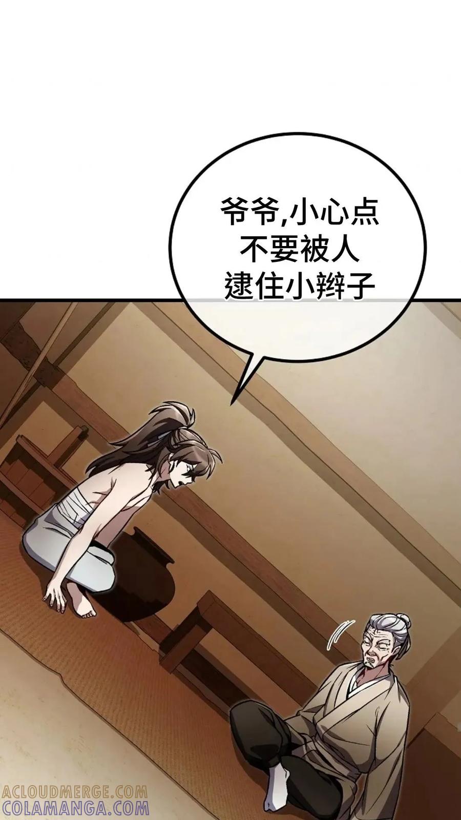 《邪魔双侠》邪魔无双第7集 第65页
