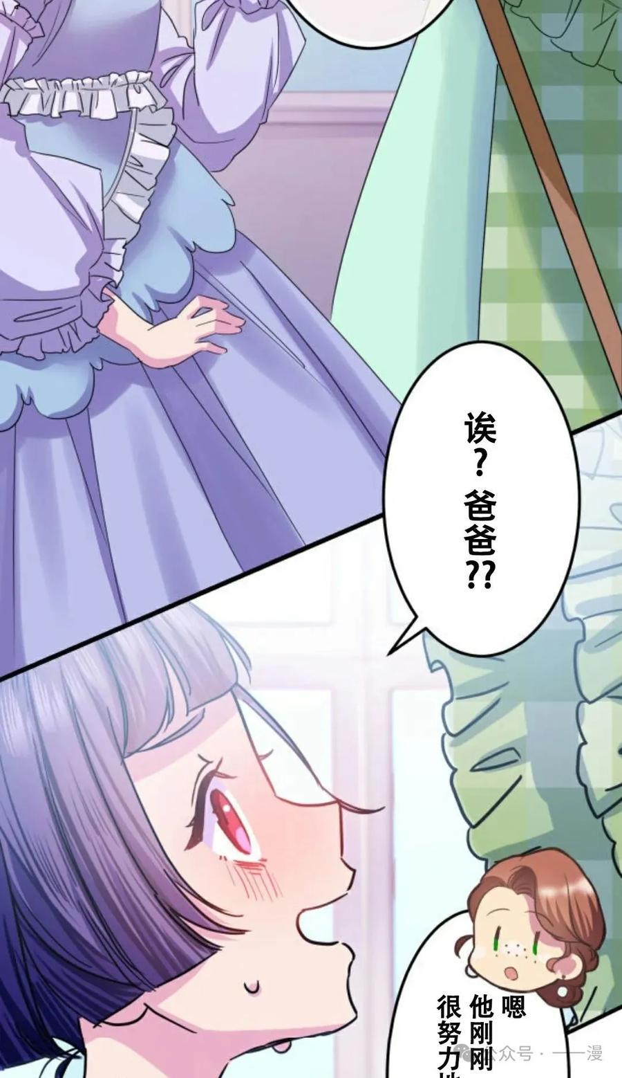 《恶役大小姐要向死神爸爸复仇》7 第143页