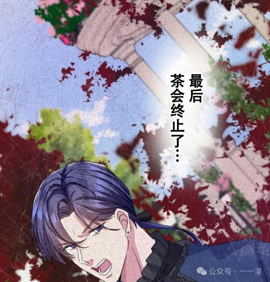 《恶役大小姐要向死神爸爸复仇》7 第122页