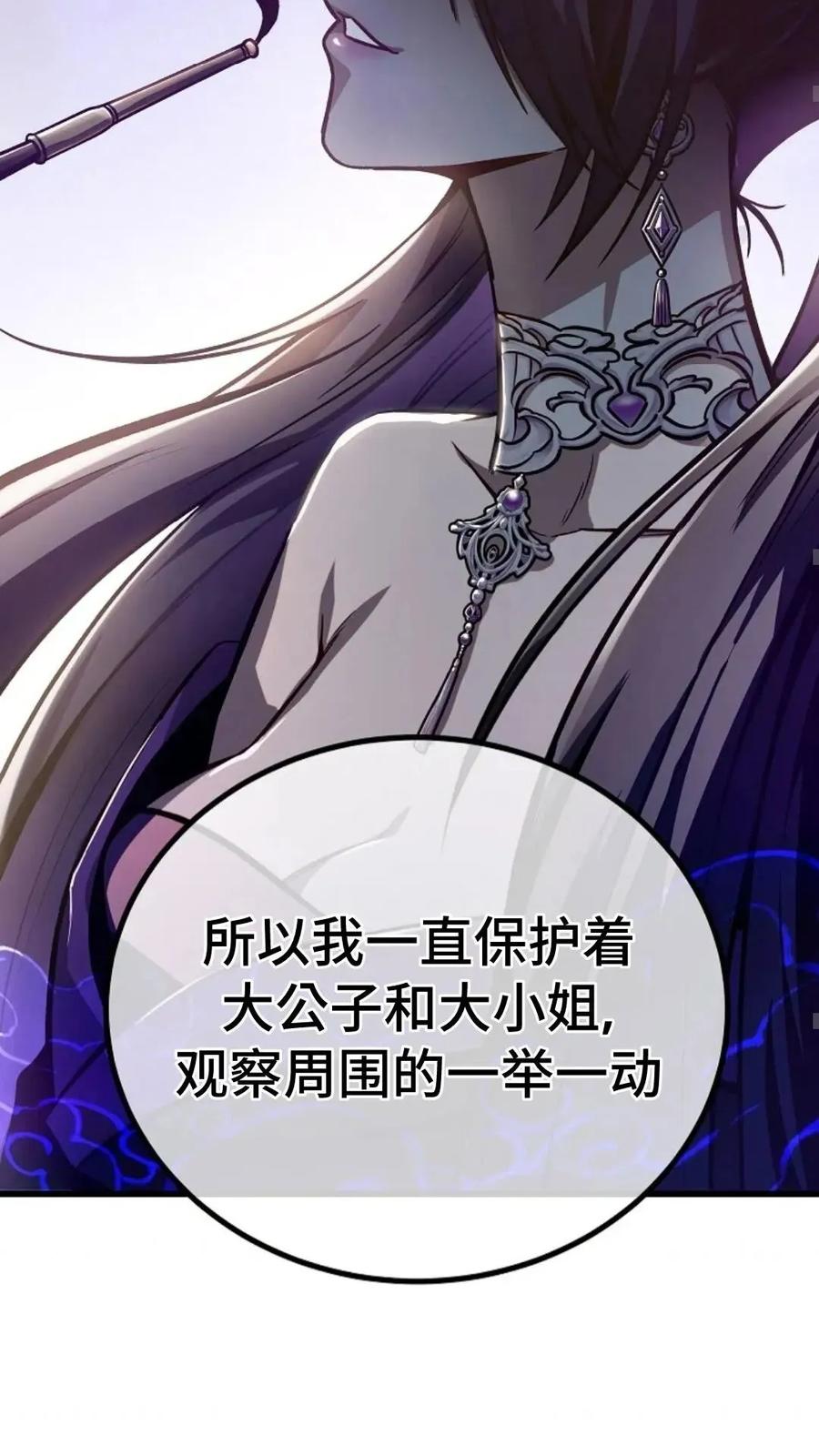 《邪魔双侠》邪魔无双第7集 第55页