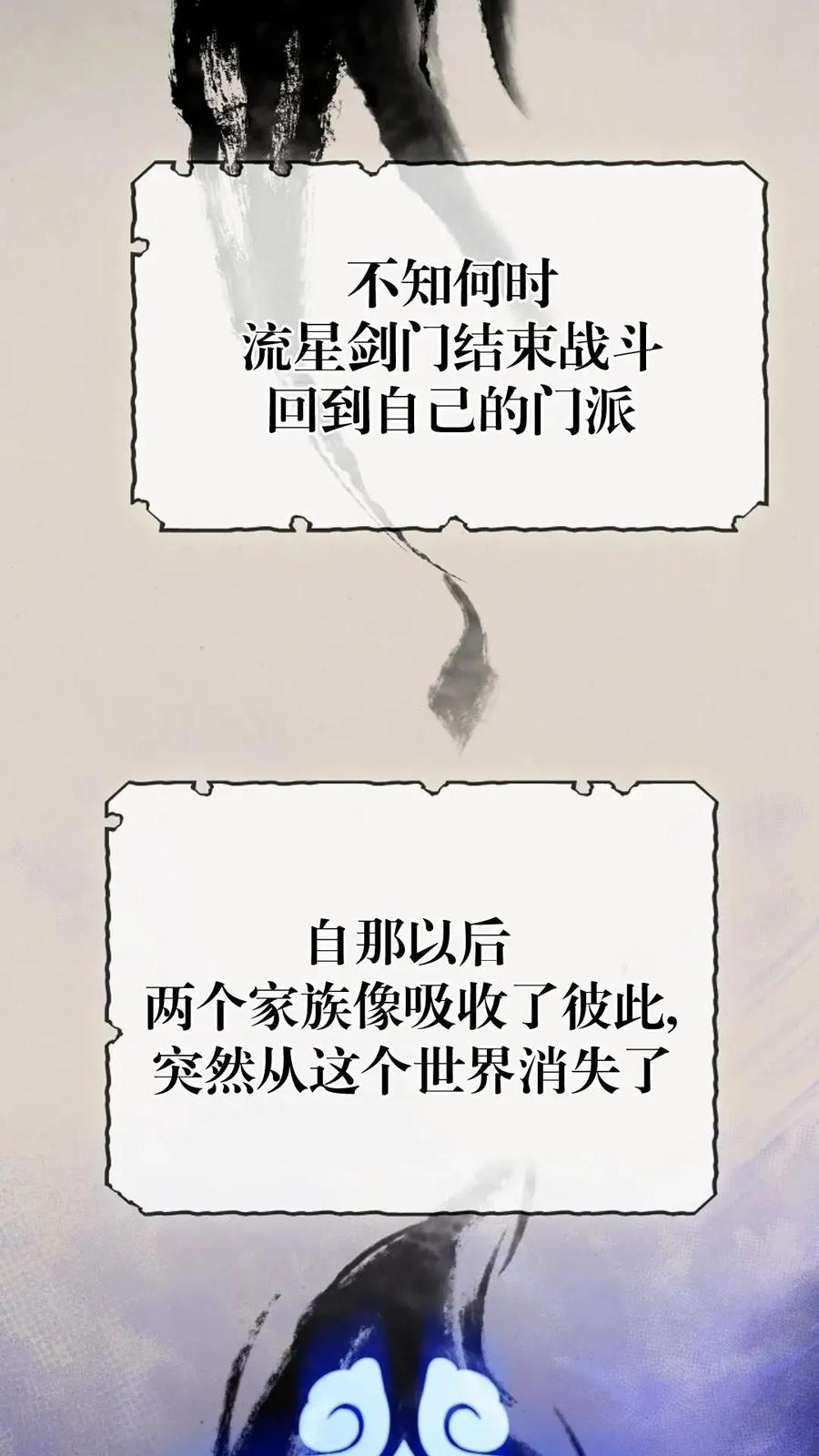 《邪魔双侠》邪魔无双第7集 第48页