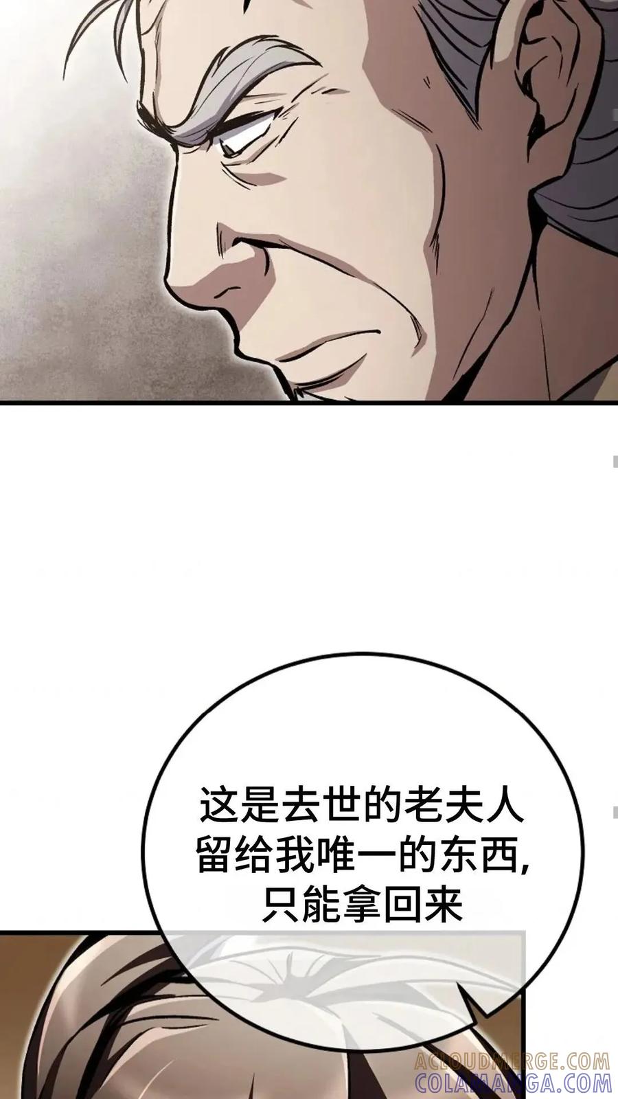 《邪魔双侠》邪魔无双第7集 第61页