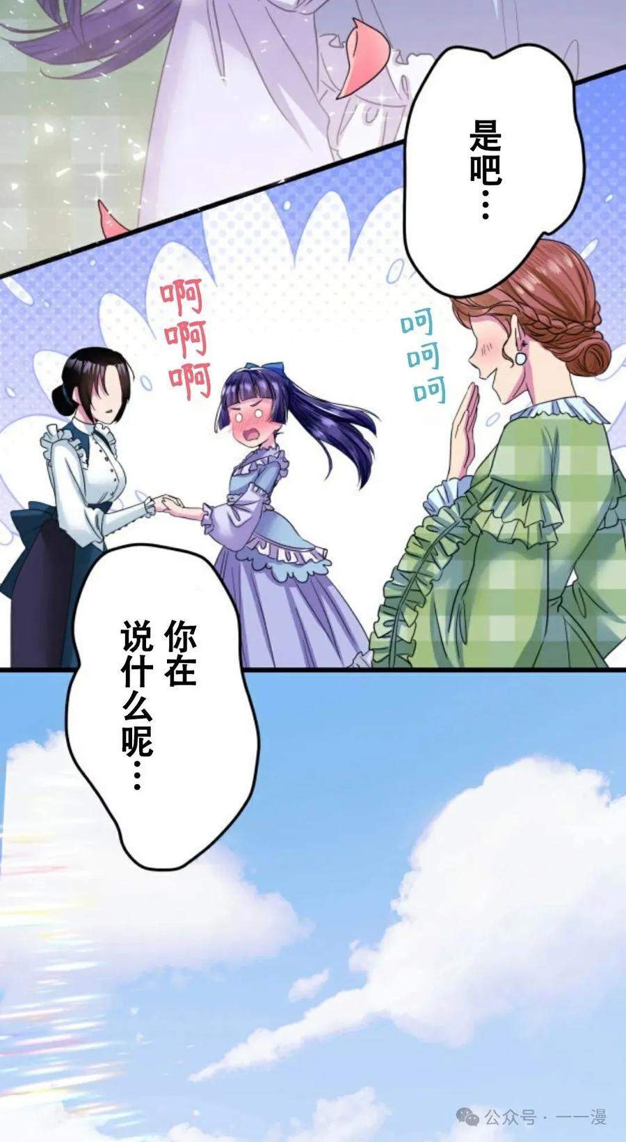 《恶役大小姐要向死神爸爸复仇》7 第94页