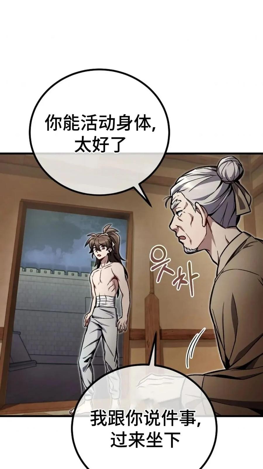 《邪魔双侠》邪魔无双第7集 第40页