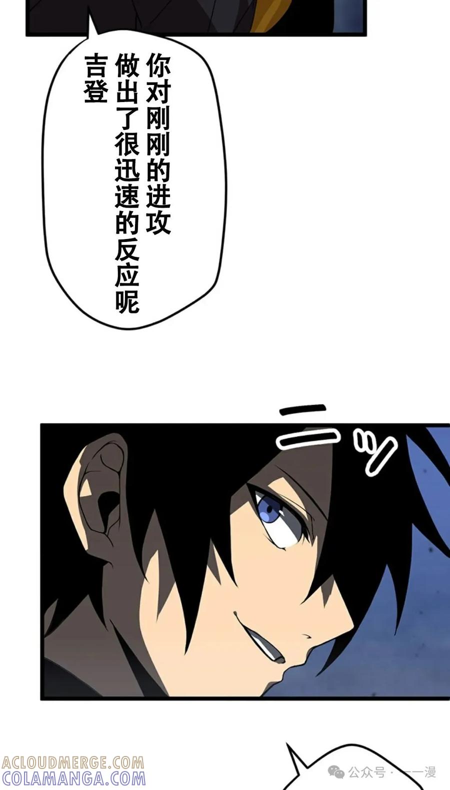 《无限回归》第7集 第22页