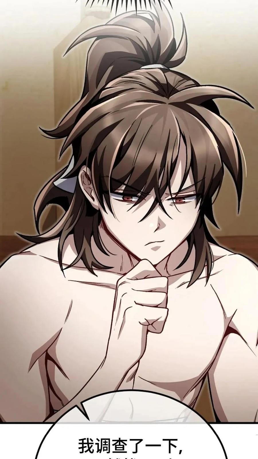《邪魔双侠》邪魔无双第7集 第51页