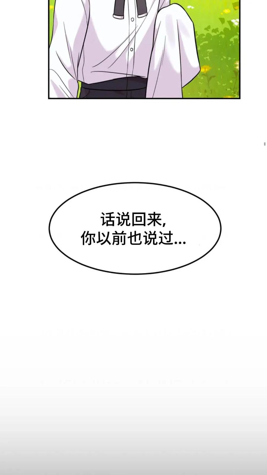 《重生在小说中龙的生存法则》6 第16页