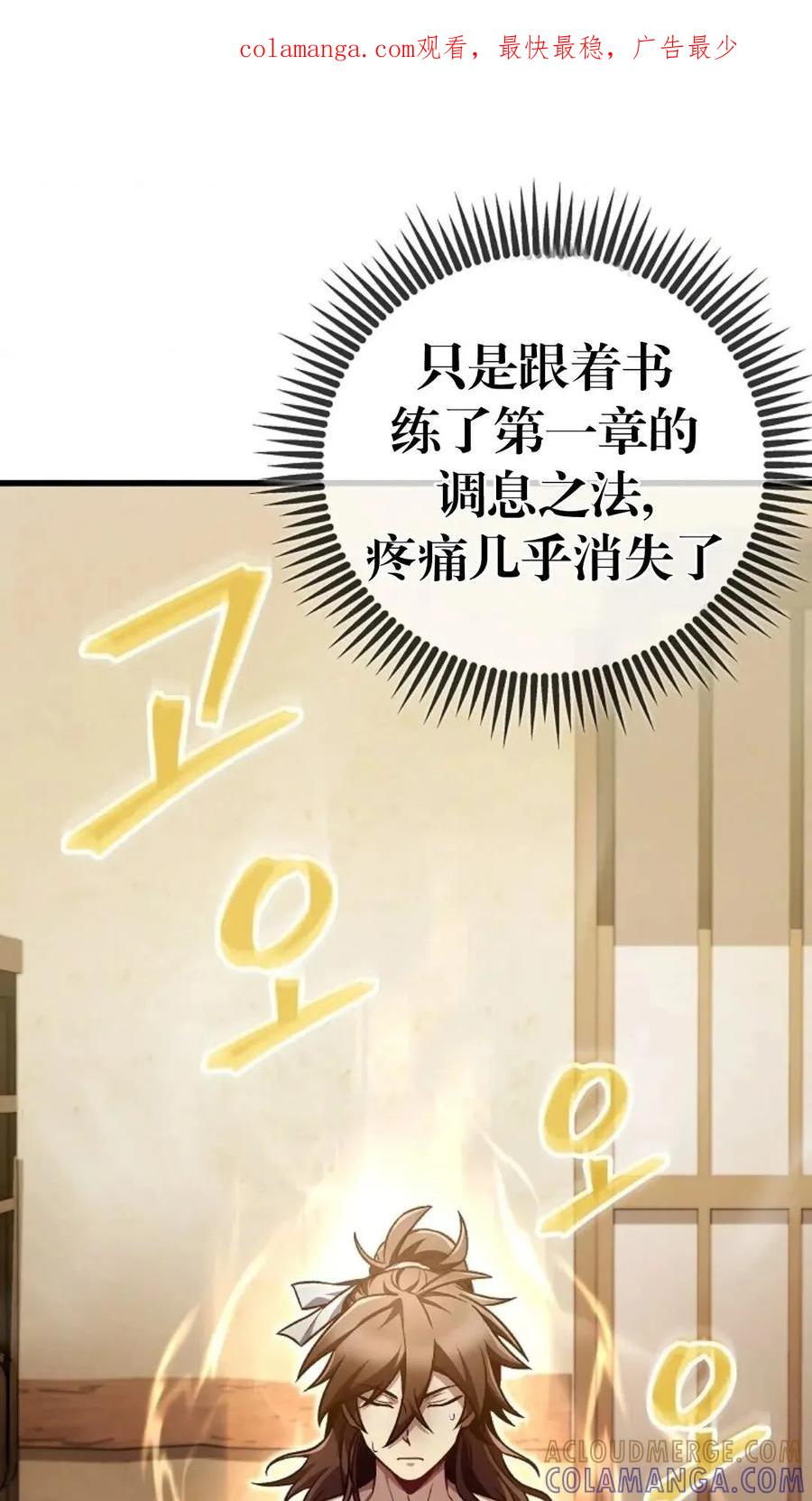 《邪魔双侠》邪魔无双第7集 第1页