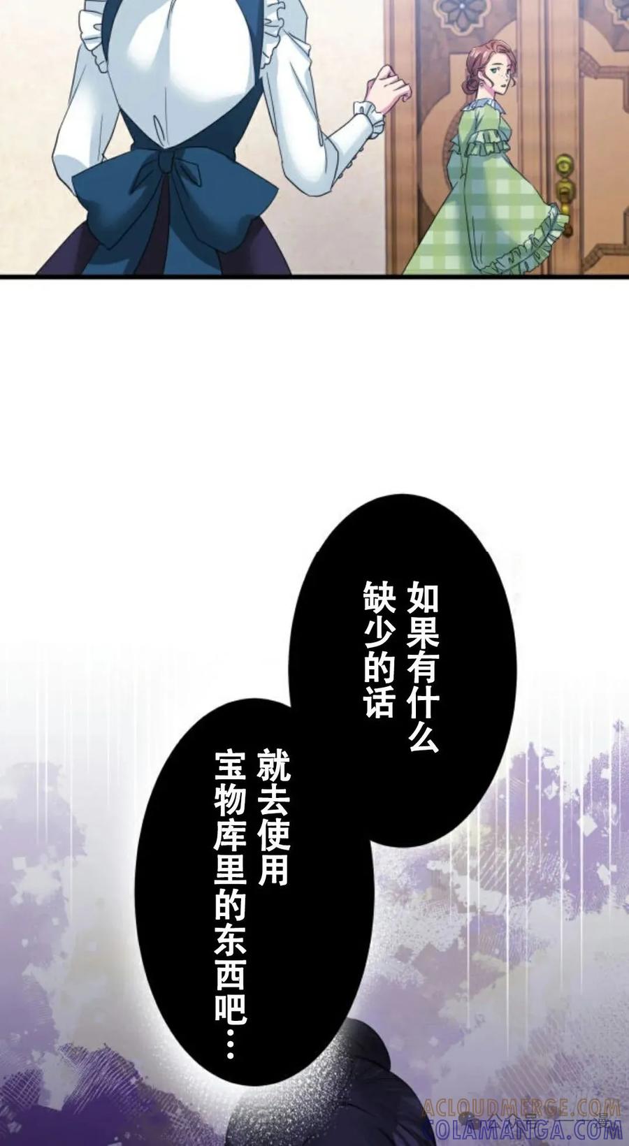 《恶役大小姐要向死神爸爸复仇》7 第97页