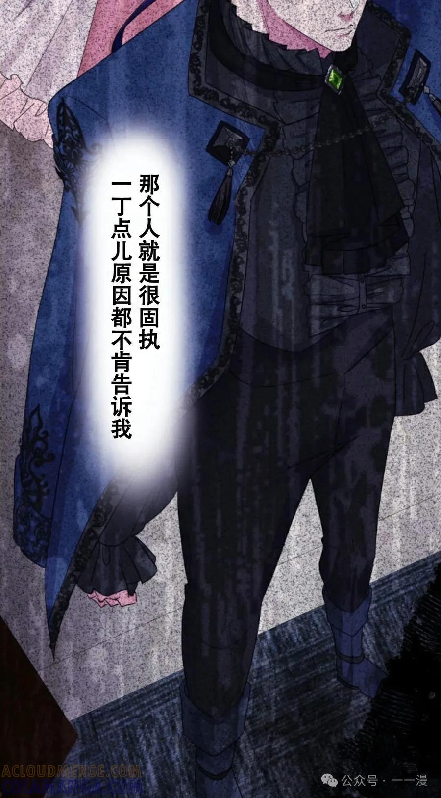 《恶役大小姐要向死神爸爸复仇》7 第113页