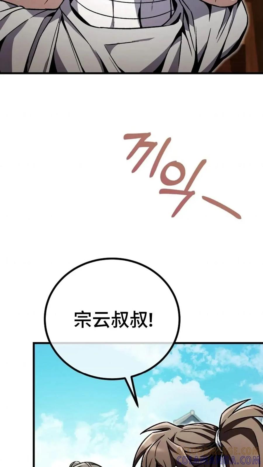 《邪魔双侠》邪魔无双第7集 第93页