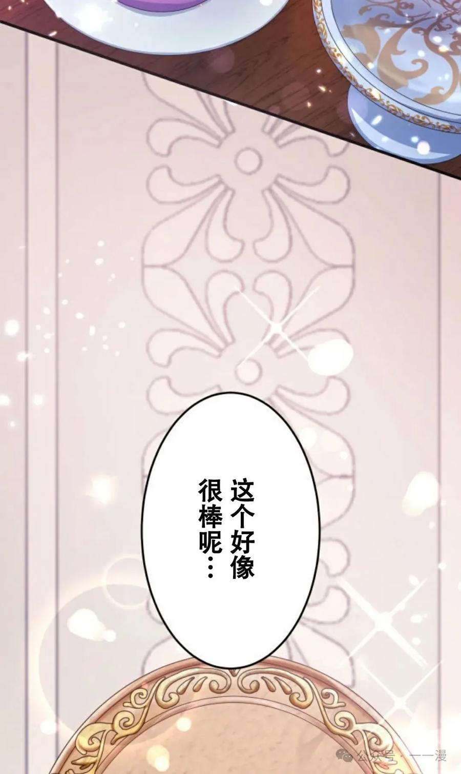 《恶役大小姐要向死神爸爸复仇》7 第15页
