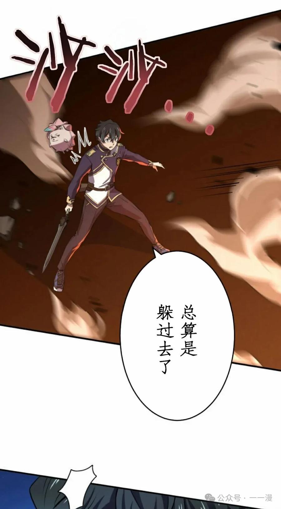 《0~时空魔法超越未来》6 第51页