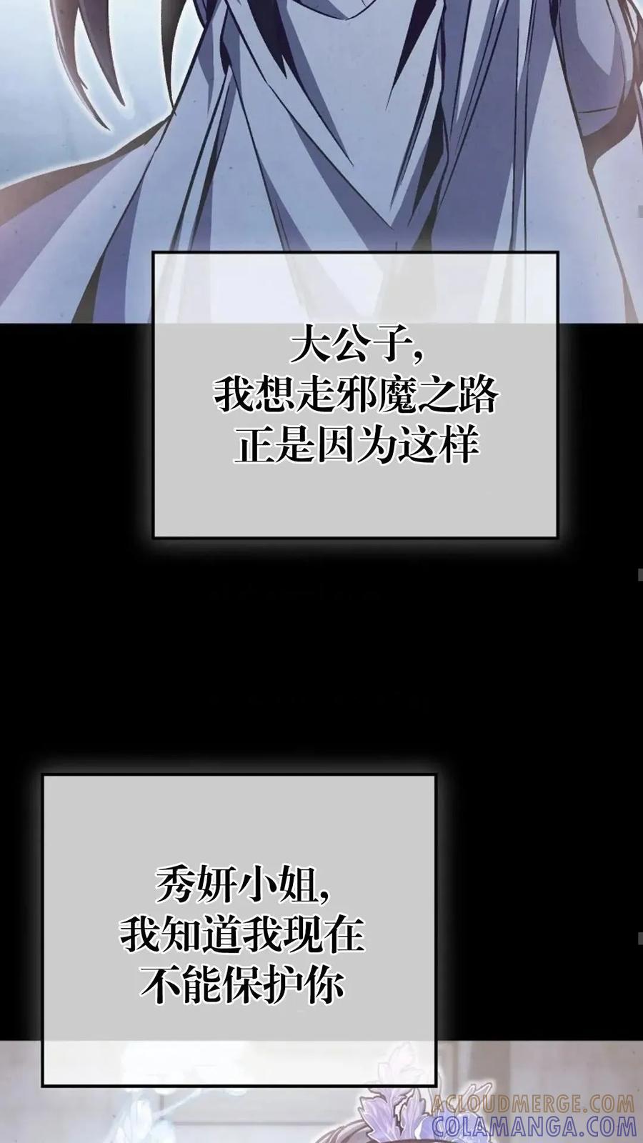 《邪魔双侠》邪魔无双第7集 第81页