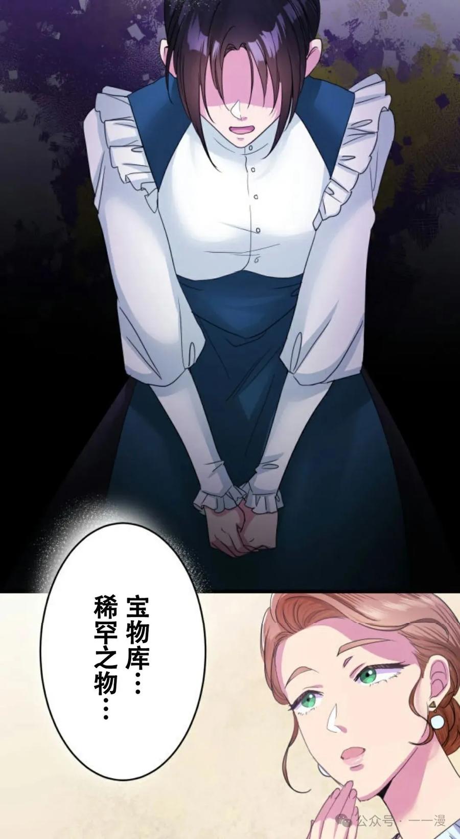 《恶役大小姐要向死神爸爸复仇》7 第98页