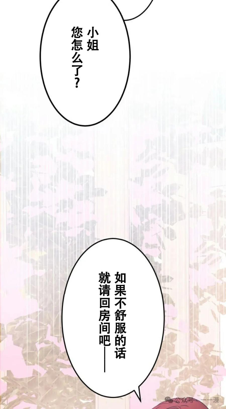 《恶役大小姐要向死神爸爸复仇》7 第115页