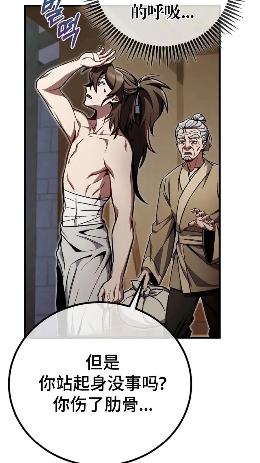 《邪魔双侠》邪魔无双第7集 第36页