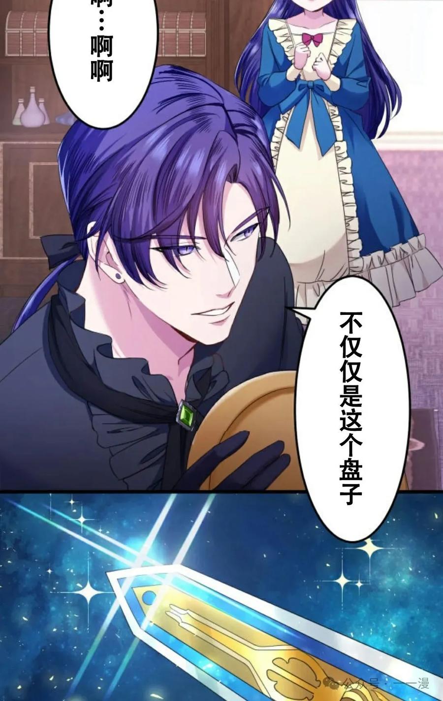 《恶役大小姐要向死神爸爸复仇》7 第27页