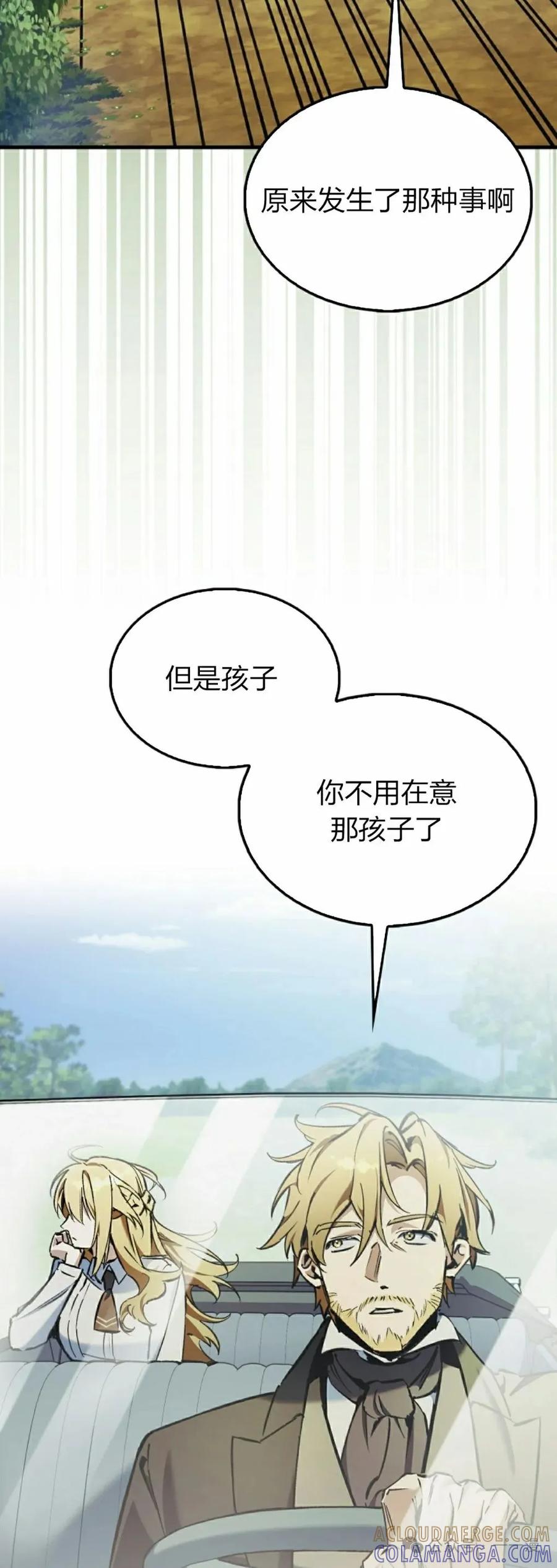 《反派也想活下去》第7集 第22页