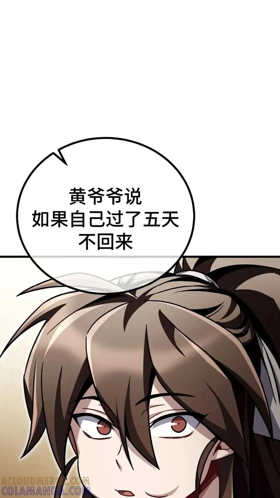 《邪魔双侠》邪魔无双第7集 第97页