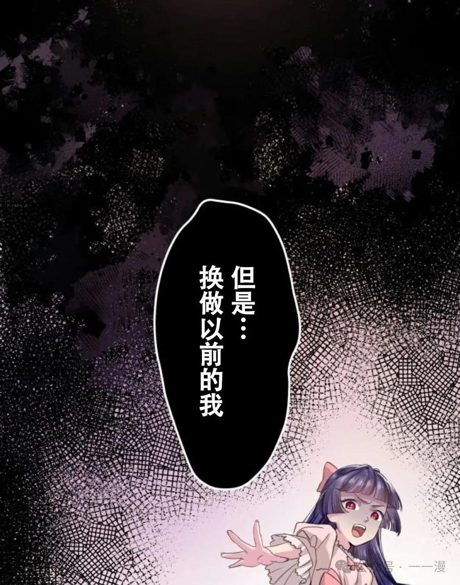 《恶役大小姐要向死神爸爸复仇》7 第103页