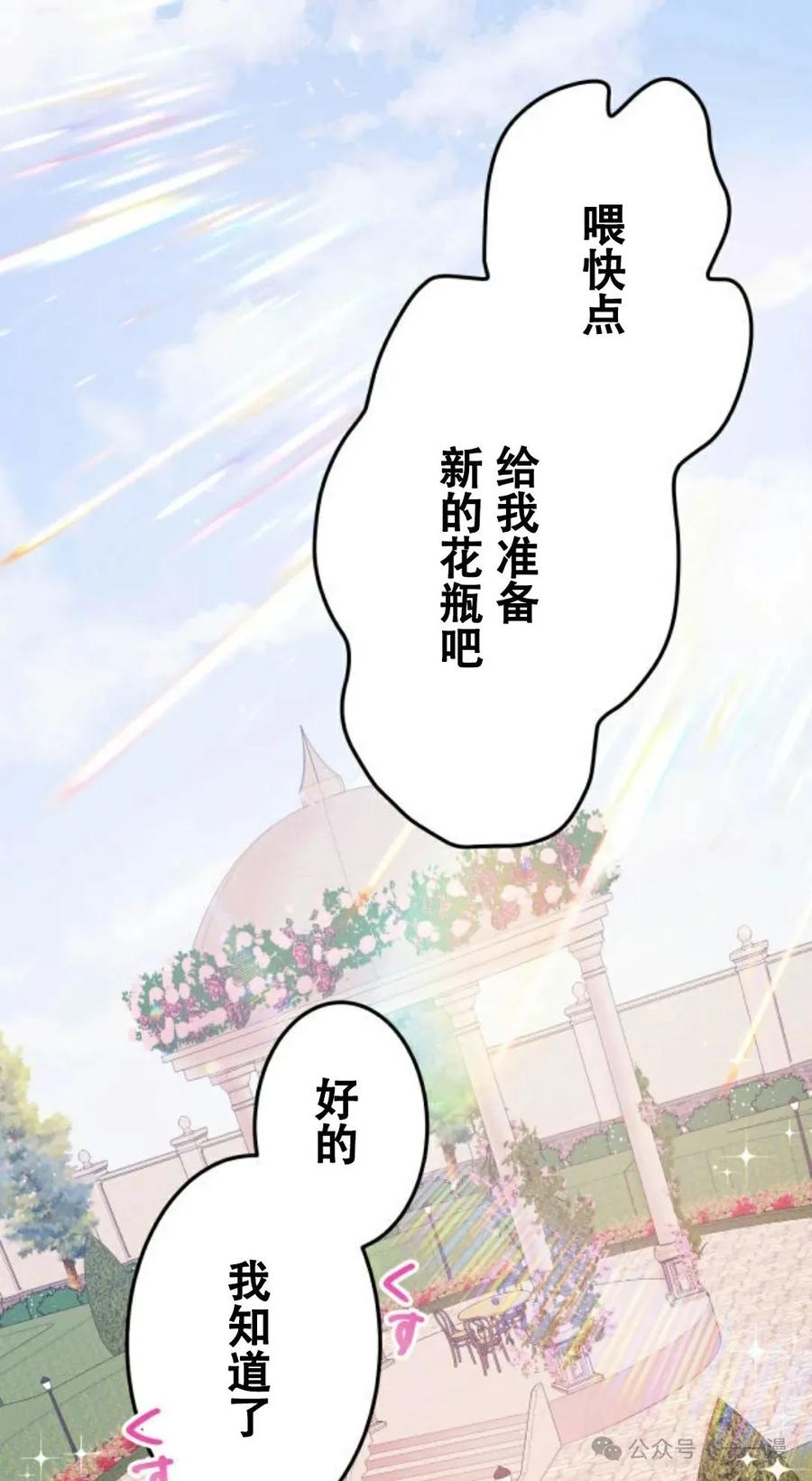 《恶役大小姐要向死神爸爸复仇》7 第95页