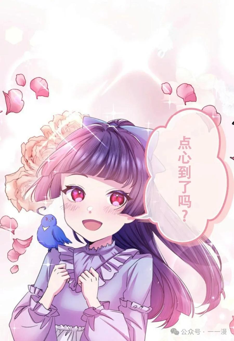 《恶役大小姐要向死神爸爸复仇》7 第71页