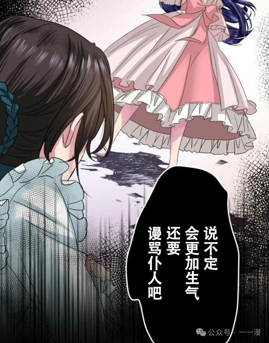 《恶役大小姐要向死神爸爸复仇》7 第104页