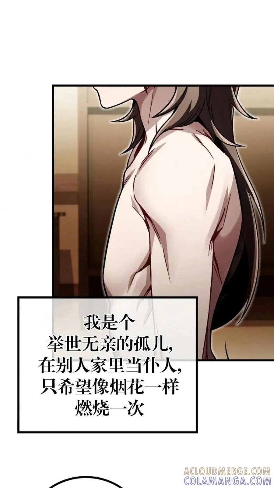 《邪魔双侠》邪魔无双第7集 第77页