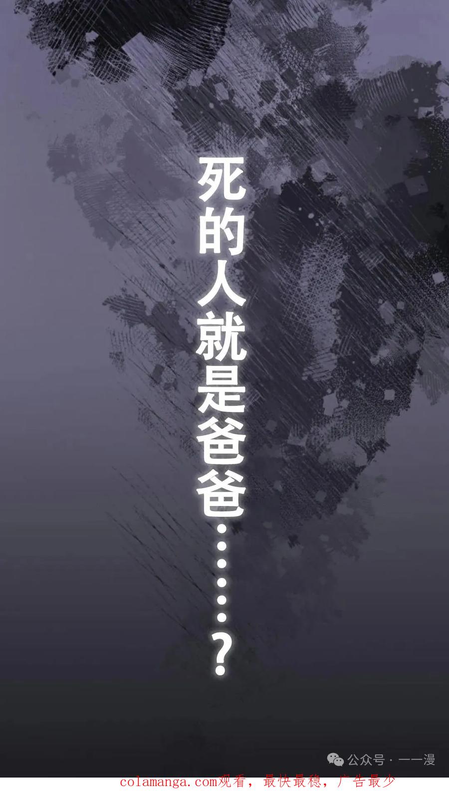 《恶役大小姐要向死神爸爸复仇》7 第150页