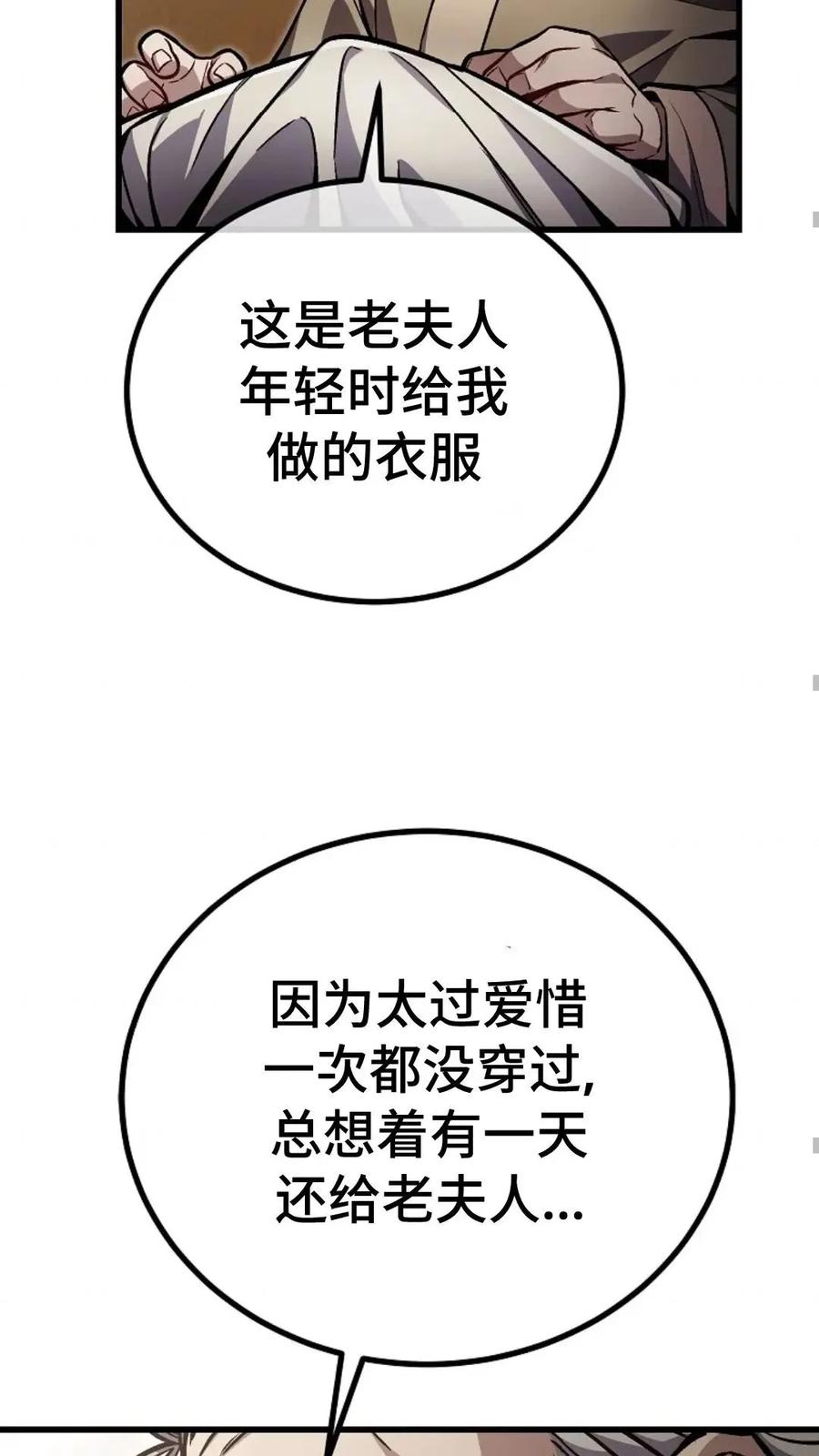 《邪魔双侠》邪魔无双第7集 第60页