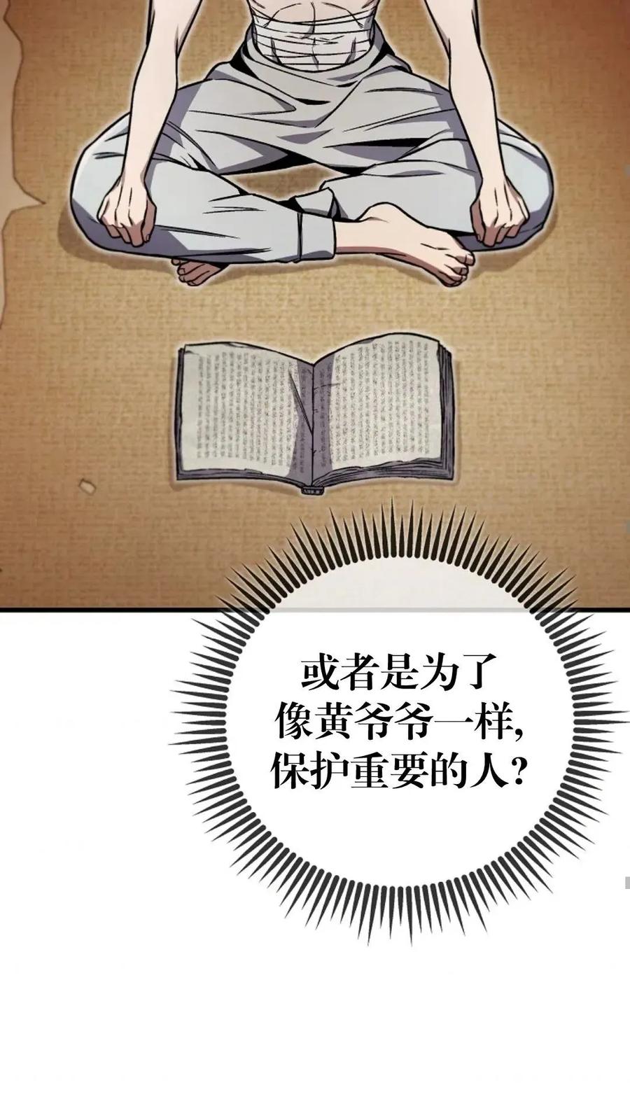 《邪魔双侠》邪魔无双第7集 第74页