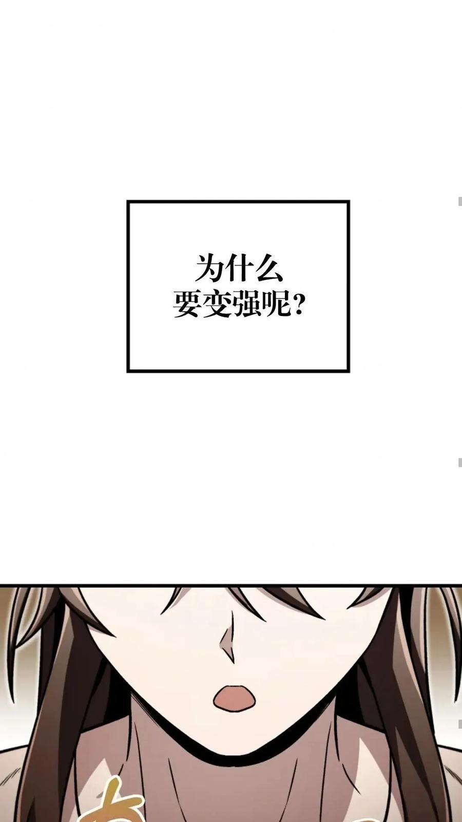 《邪魔双侠》邪魔无双第7集 第72页