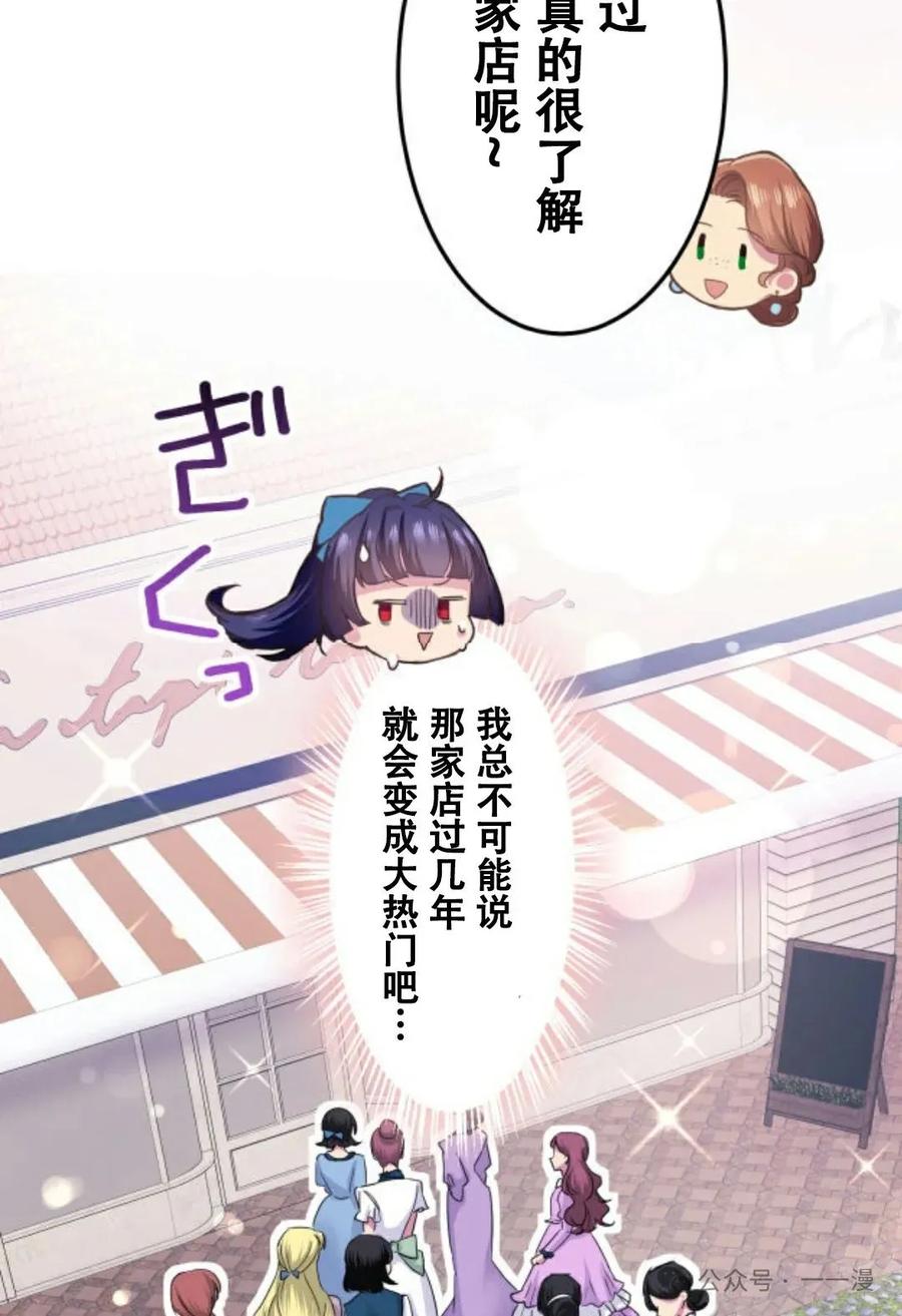 《恶役大小姐要向死神爸爸复仇》7 第74页