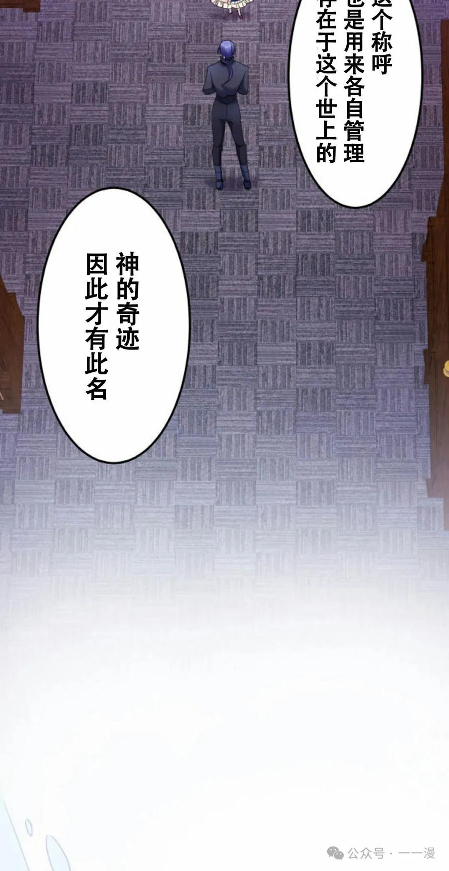 《恶役大小姐要向死神爸爸复仇》7 第48页