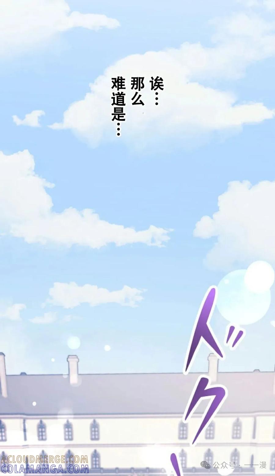 《恶役大小姐要向死神爸爸复仇》7 第145页
