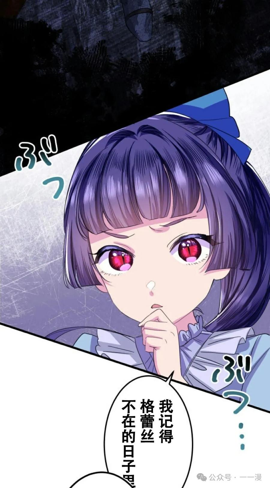 《恶役大小姐要向死神爸爸复仇》7 第114页