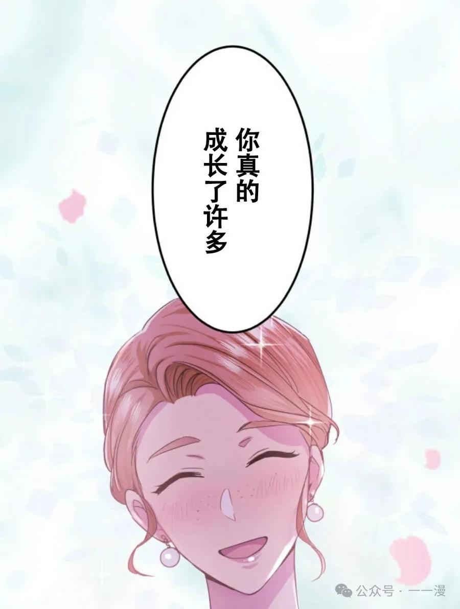 《恶役大小姐要向死神爸爸复仇》7 第88页