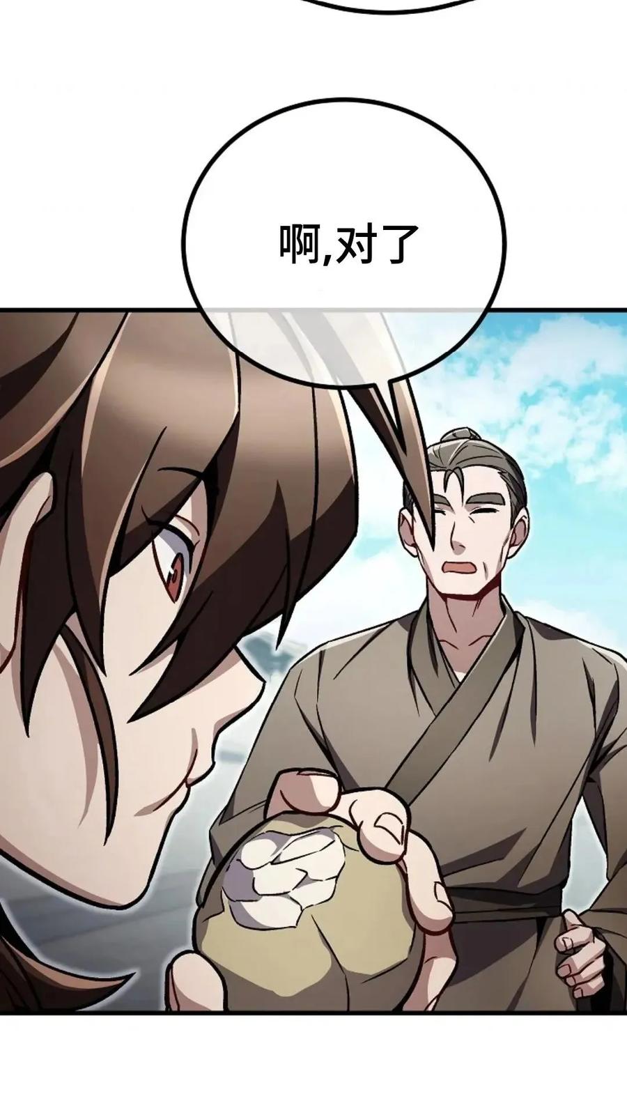 《邪魔双侠》邪魔无双第7集 第96页