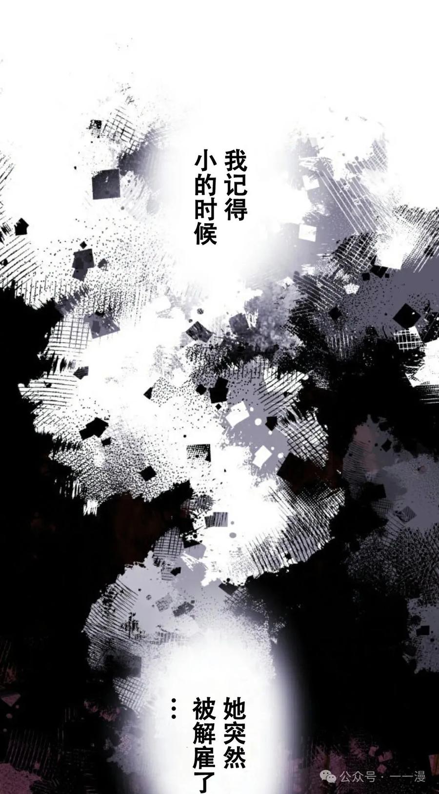 《恶役大小姐要向死神爸爸复仇》7 第111页