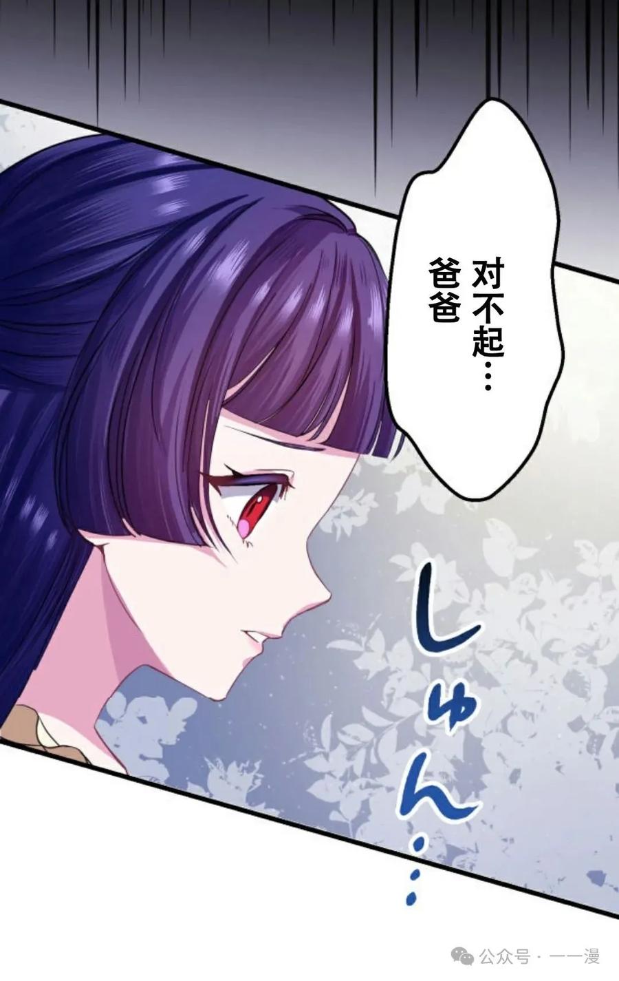 《恶役大小姐要向死神爸爸复仇》7 第24页