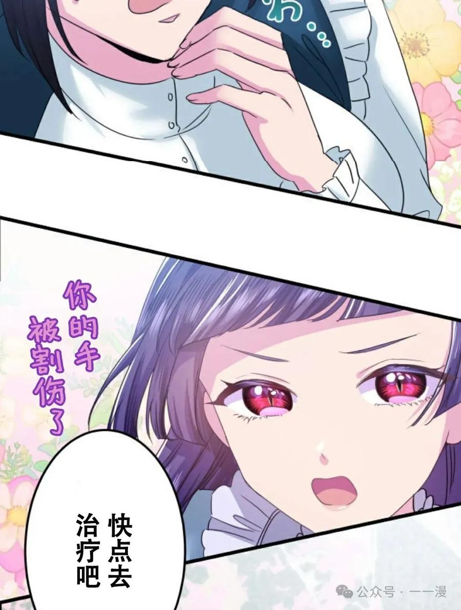 《恶役大小姐要向死神爸爸复仇》7 第84页