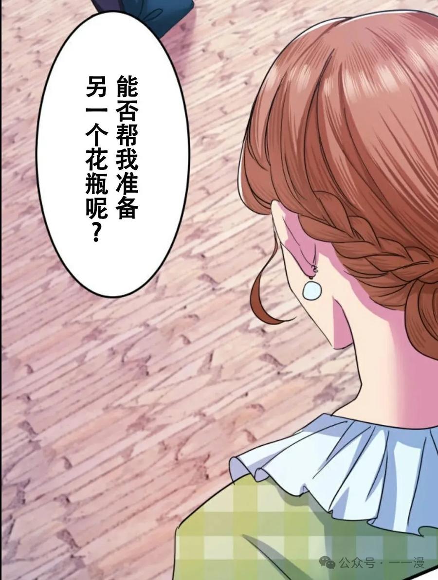 《恶役大小姐要向死神爸爸复仇》7 第86页