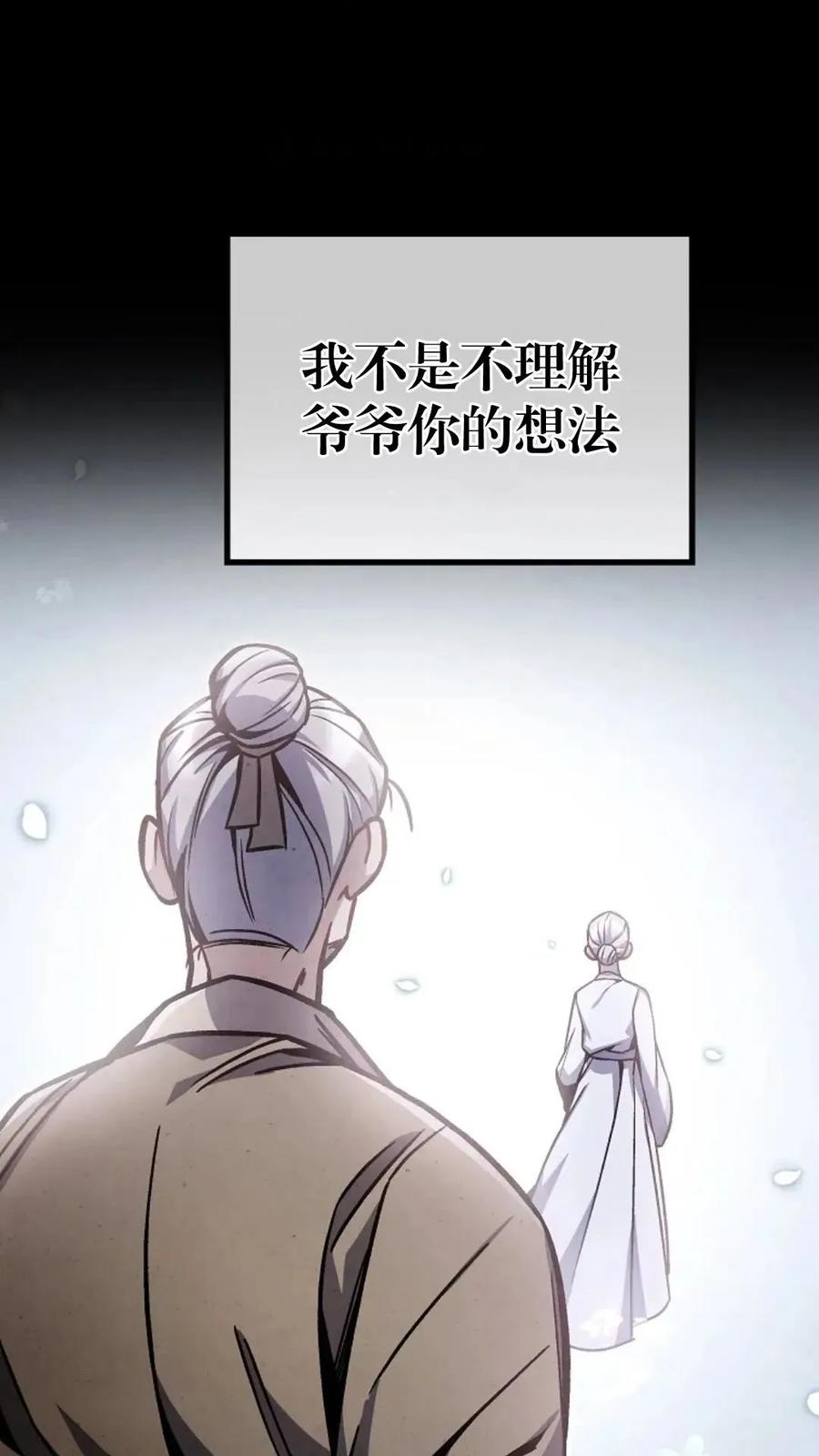 《邪魔双侠》邪魔无双第7集 第88页