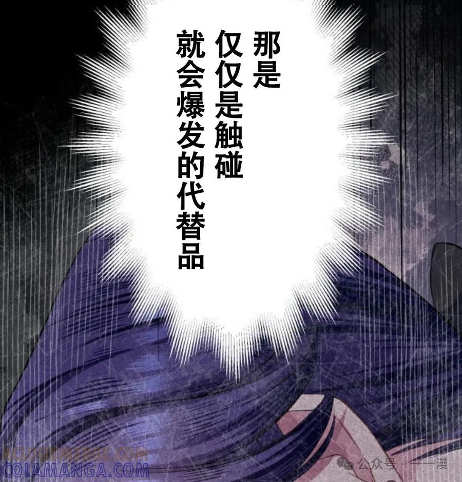 《恶役大小姐要向死神爸爸复仇》7 第125页