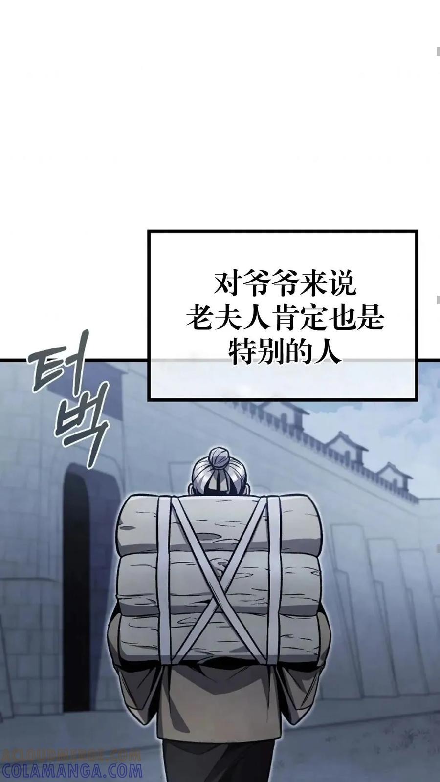 《邪魔双侠》邪魔无双第7集 第69页